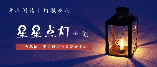星星點燈